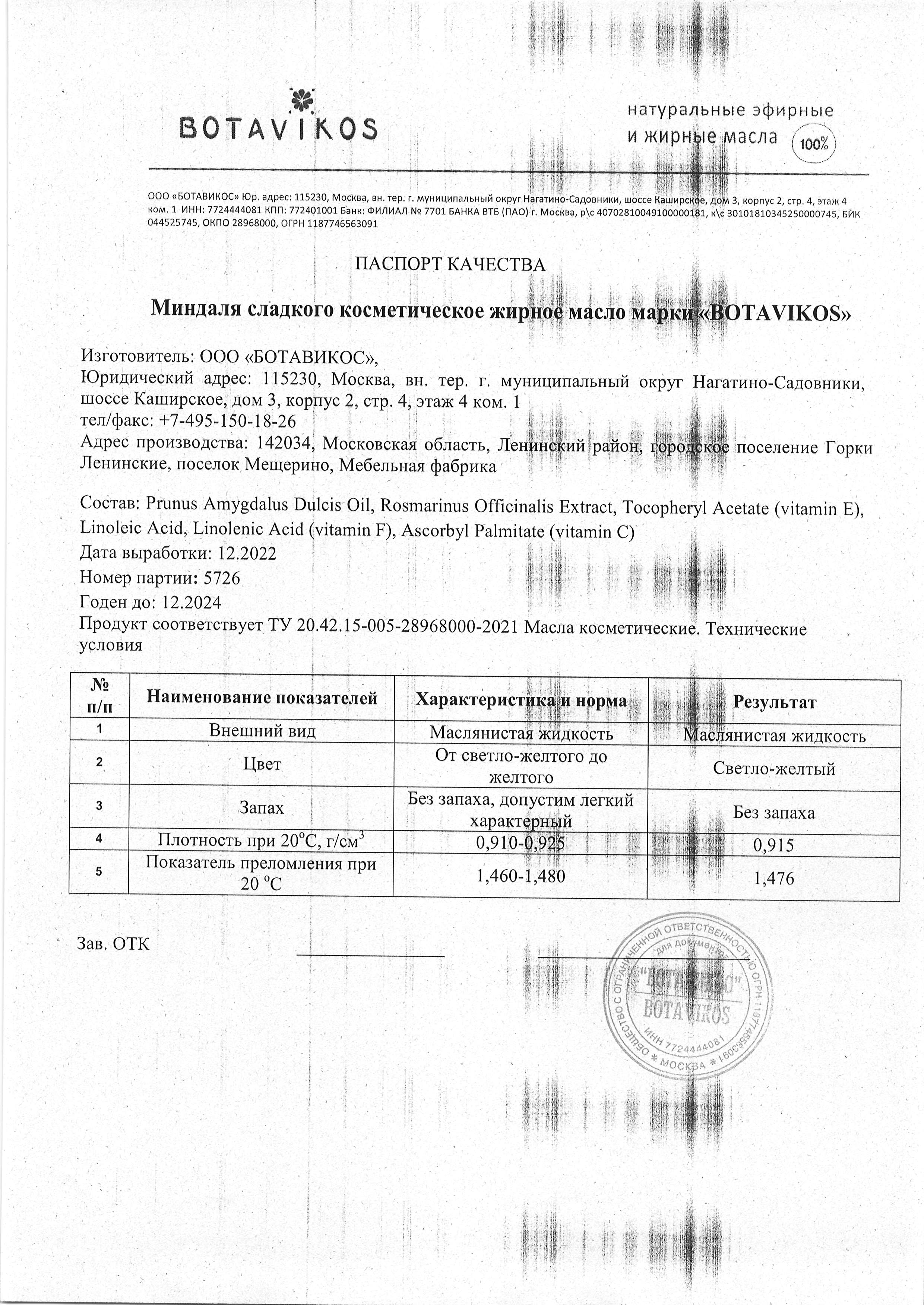 Паспорт №122022